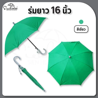 ร่มกันแดด กันฝน 16 นิ้ว ร่มเด็ก มี UV // พกพา // ของแจก ของชำร่วย Umbrella