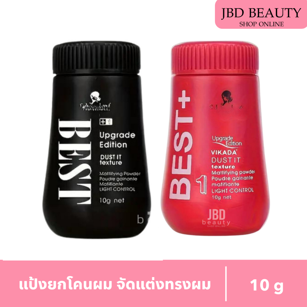 แป้งยกโคนผม​ จัดแต่งทรงผม 10 กรัม.