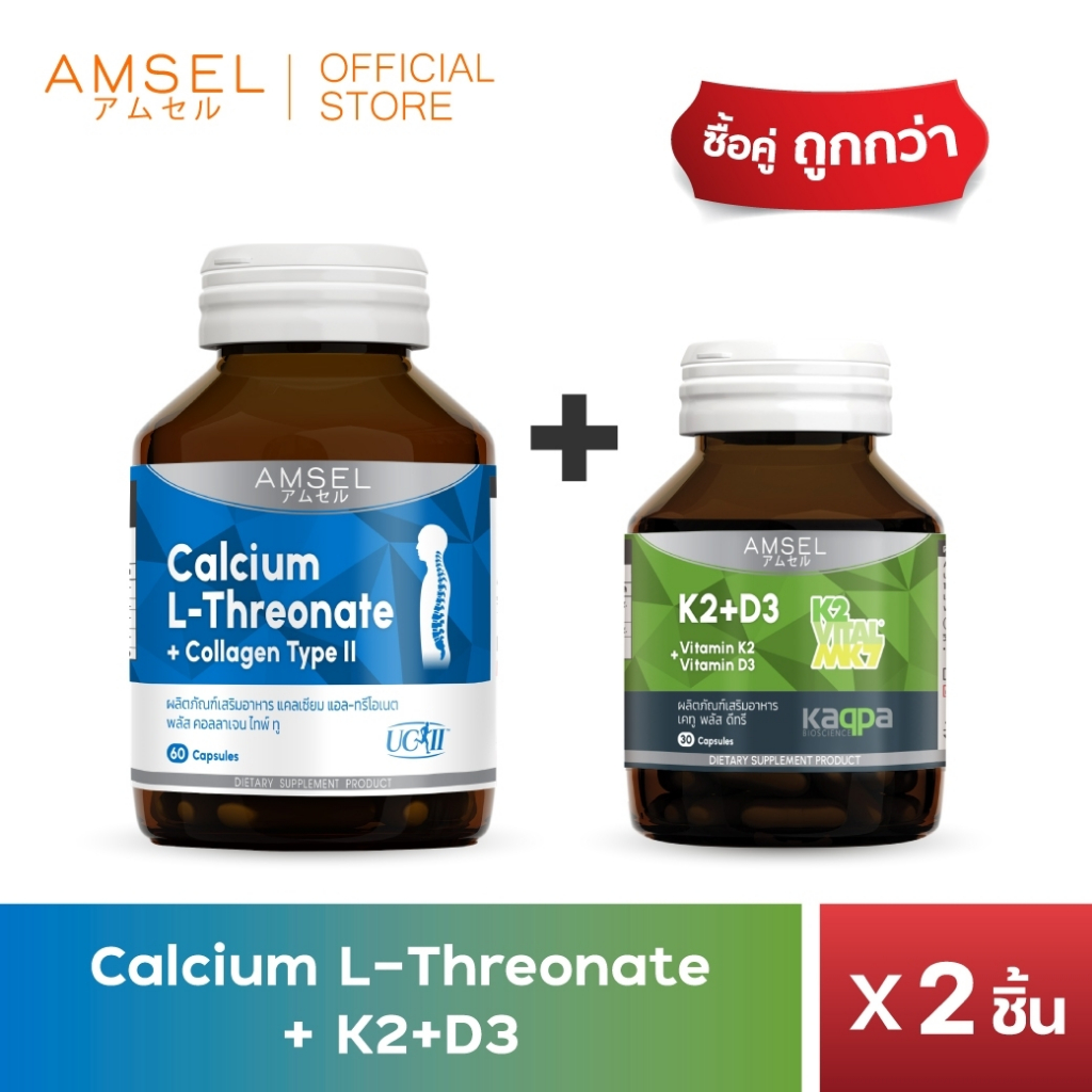 [แพ็คคู่] Calcium L-Threonate+Collagen Type II 60's/ Vitamin K2+Vitamin D3 30's