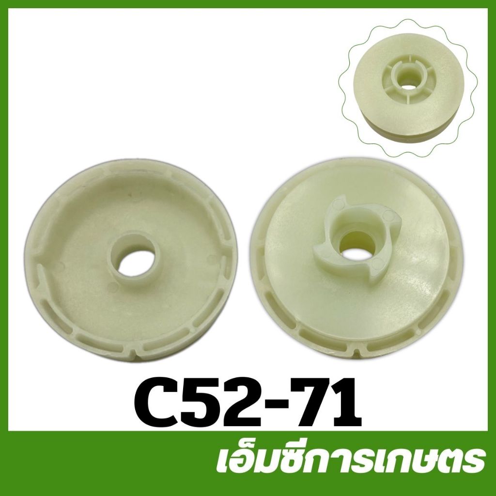 C52-71 อะไหล่ มูเลย์สตาร์ท ลานทด พร้อมลอกพันเชือก 5200 เครื่องเลื่อยไม้