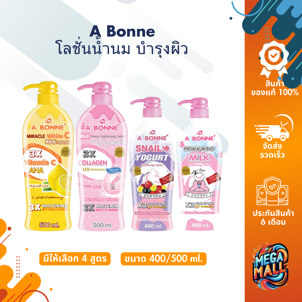 A Bonne เอบอนเน่ โลชั่นน้ำนม บำรุงผิว ผสมคอลลาเจน โลชั่นน้ำหอม ผิวกระจ่างใส