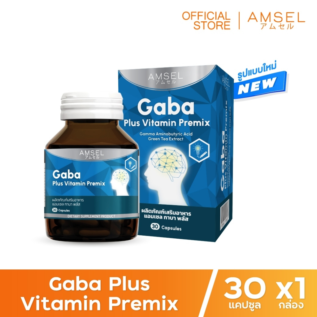 Amsel GABA Plus Vitamin Premix บำรุงสมอง ความจำ ปรับสมดุล  (30 แคปซูล)