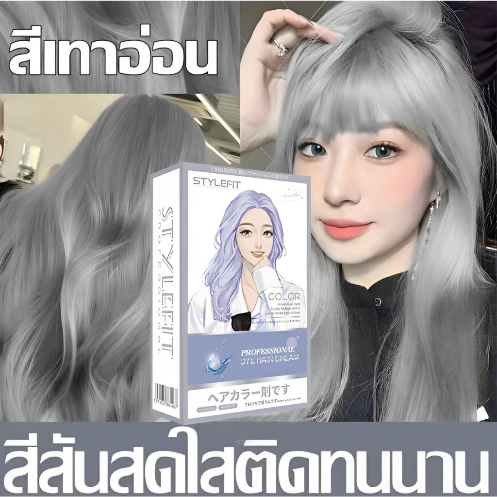 ไม่จำเป็นต้องฟอกขาว ปกปิดผมขาวเป็นเวลานาน STYLEFIT ยาย้อมผม ไม่จำเป็นต้องฟอกขาวอ่อนโยนไม่ระคายเคือง ย้อมสีผม ครีมย้อมผม