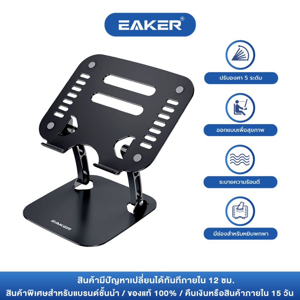 EAKER แท่นวางโน๊ตบุ๊ค ขาตั้งแล็ปท็อป อลูมิเนียม พับเก็บได้ ที่วางไอแพด Laptop Notebook macbook Stand