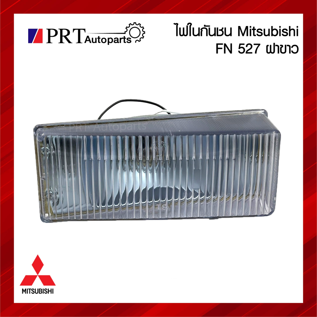 ไฟในกันชน MITSUBISHI FUSO FN527 มิตรซูบิชิ ฟูโซ่ เอฟเอ็น527 ฝาขาว รวมขั้วและหลอด ยี่ห้อ TS.MOTOR (ชิ้น)