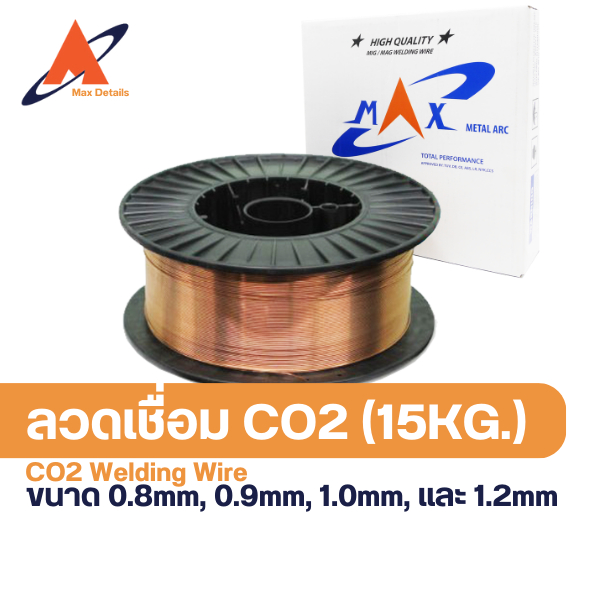 [15kg] ลวดเชื่อม co2 ลวดเชื่อมเหล็ก MIG 15 กิโล ขนาด 0.8,0.9,1.0,1.2
