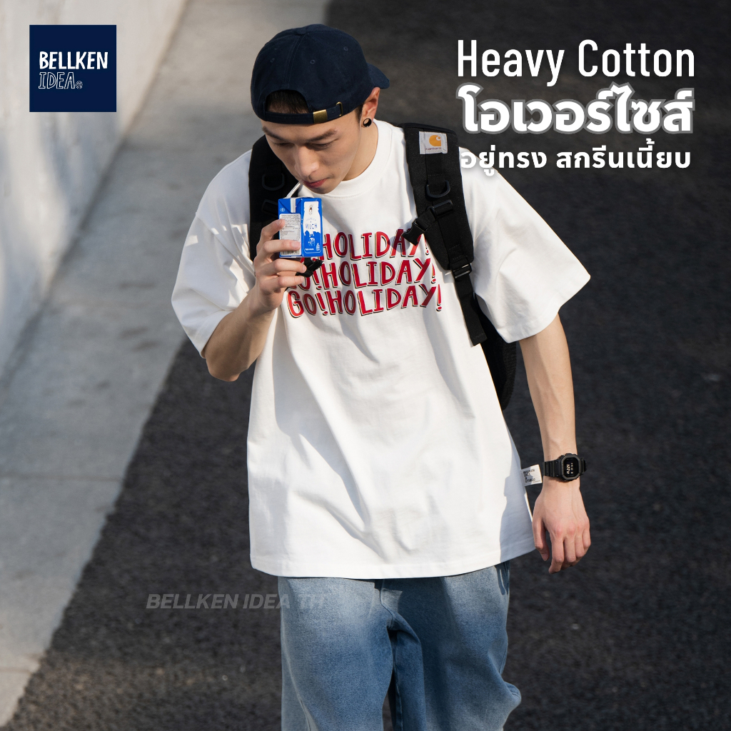 BELLKEN HOLIDAY TEE เสื้อโอเวอร์ไซส์ OVERSIZED สไตล์ญี่ปุ่น ผ้าพรีเมี่ยม (HEAVY COTTON 100%) ผ้าทิ้งตัวอยู่ทรง UNISEX
