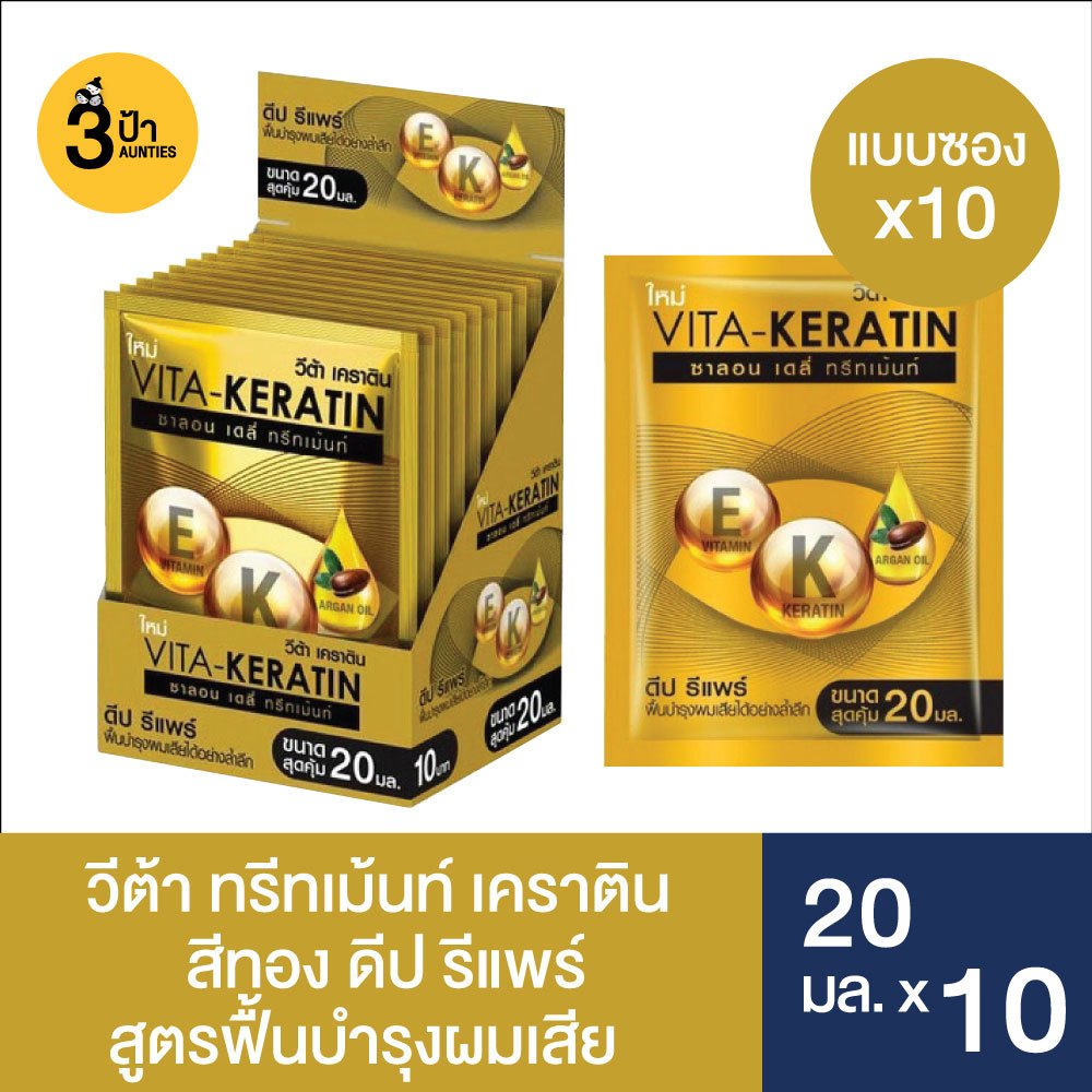วีต้า เคราติน ทรีทเม้นท์บำรุงผม / VITA-KERATIN Treatment (มีสูตรให้เลือก)