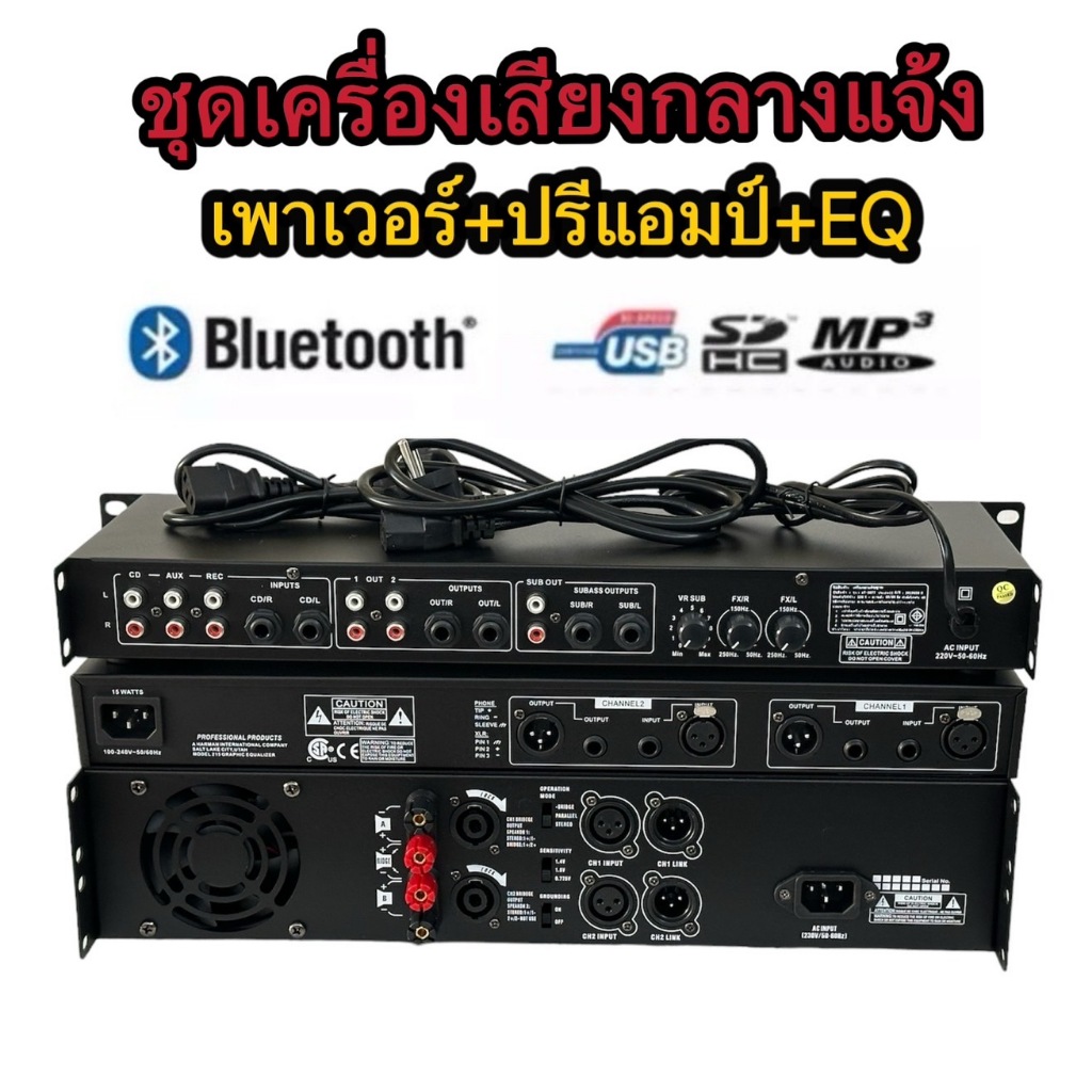 ชุดเครื่องเสียง เครื่องเสียงกลางแจ้ง เพาเวอร์แอมป์+ปรีแอมป์+EQ( เพาเวอร์แอมป์8000WPMPO PA-7000+EQ215+ปรีแอม ราคา ถูกที่สุด ดีลบีเคเค แกลเลอรีภาพที่ 5