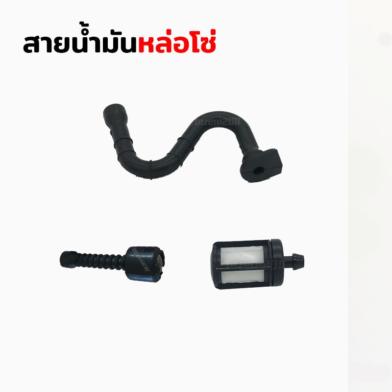สายหล่อโซ่ ชุดสายน้ำมันเลี้ยงโซ่ พร้อมกรอง MS381 1 ชุด มี 3 ชิ้น