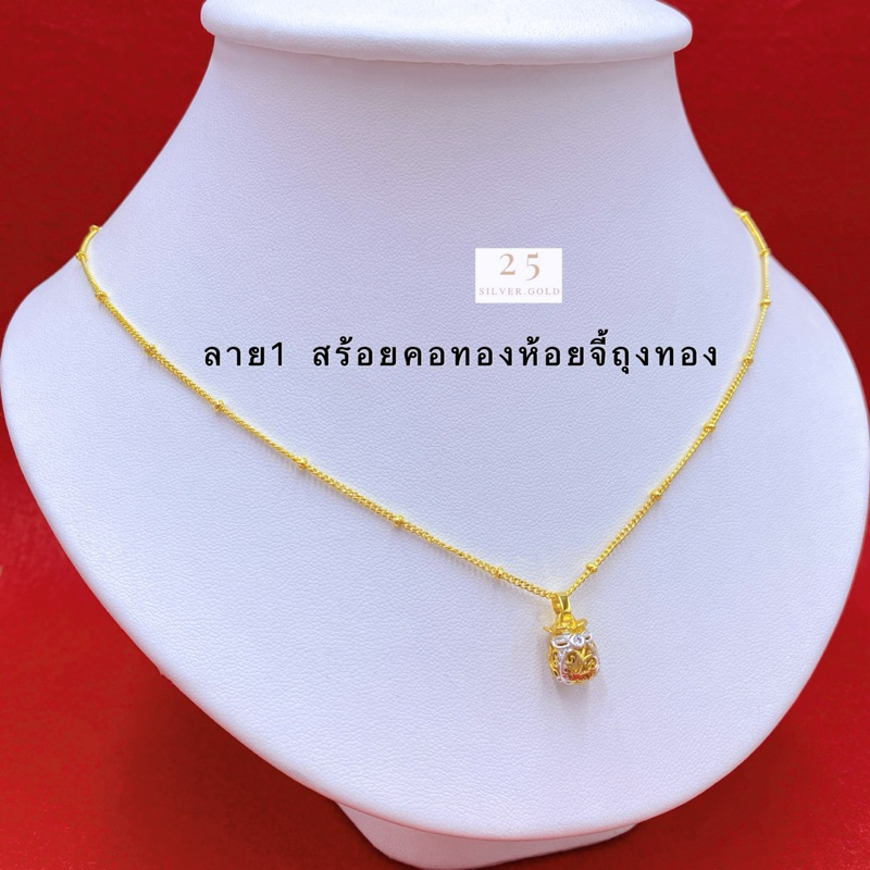 สร้อยคอทองห้อยจี้ถุงทอง จี้ถุงทองน่ารัก ความยาวสร้อย18นิ้ว น้ำหนัก1สลึง สร้อยคอทองชุบเส้นเล็กน่ารักพร้อมตลับแดงใส่