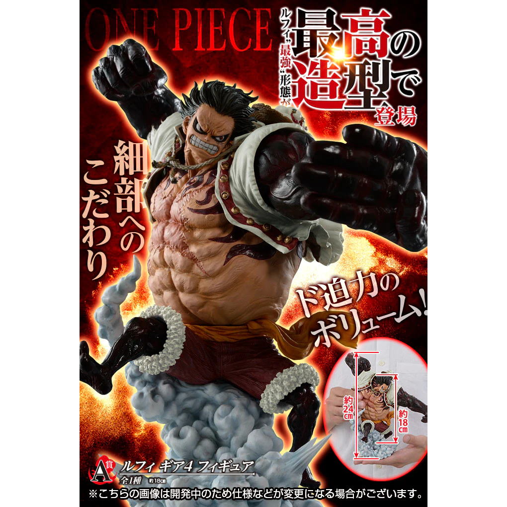 [ลิขสิทธิ์แท้] โมเดลวันพีช Ichiban Kuji Onepiece Battle Selection - Monkey D Luffy Gear4