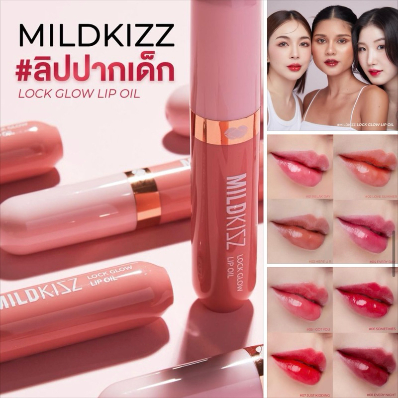 รุ่นใหม่!! Mildkizz (มายคิส) ลิปทิ้นโกลว์ ลิปปากเด็ก สีติดทนนานแต่ฉ่ำวาว ไม่หนักปาก พร้อมบำรุงปาก