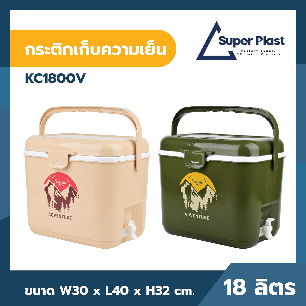 SPP กระติกน้ำแข็งใหญ่ กระติกก็อก เก็บความเย็น 48 ชม. ลาย Adventure หูหิ้วล็อคมือได้ดี รุ่น KC1800V