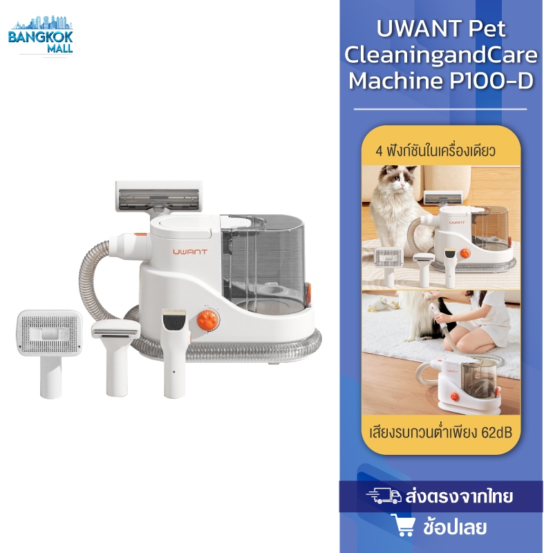UWANT Pet Cleaning and Care Machine P100-D เครื่องดูแลสัตว์เลี้ยง ดูด หวี ตัดขนให้บางลงและโกน 4 ฟังก์ชันในเครื่องเดียว