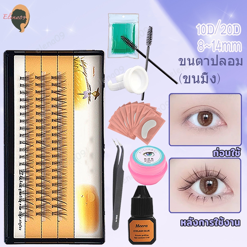 ขนตาปลอม ต่อขนตาปลอม ขนตาต่อ ขนมิงค์ ต่อขนตา ขนตาแต่ละช่อ ขนตาปลอมติดเอง เซ็ทต่อขนตาถาวร 10D/20D