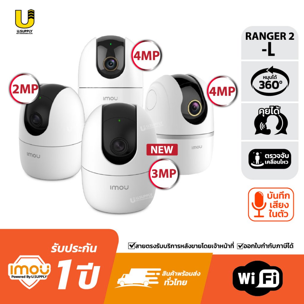 [7.7] IMOU Ranger 2  รุ่น A22EP-L(2MP) A42P-L(4MP) กล้องสัตว์เลี้ยง กล้องดูผ่านมือถือ กล้องWIFI