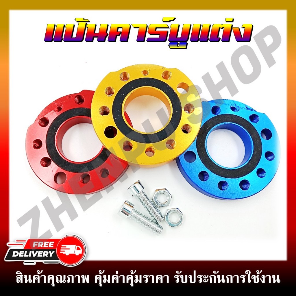 แป้นคาร์บูแต่ง 360 องศา แป้นปรับองศาคาร์บู แป้นหรีดแต่ง สำหรับรถที่ใส่คาร์บู เลือกสีด้านล่าง