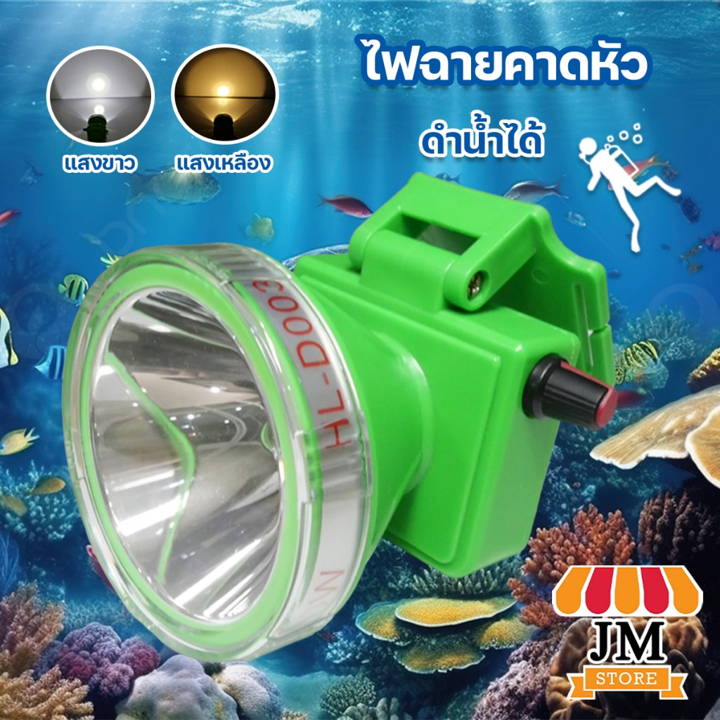 หัวไฟชาร์จแบตได้ ตรานก ดำน้ำลึก 30 เมตร กู้ภัย ก่อสร้าง หม้อแบต ส่องกบ ไฟฉายเดินป่า ไฟฉายคาดหัว LED HLX HL-D003