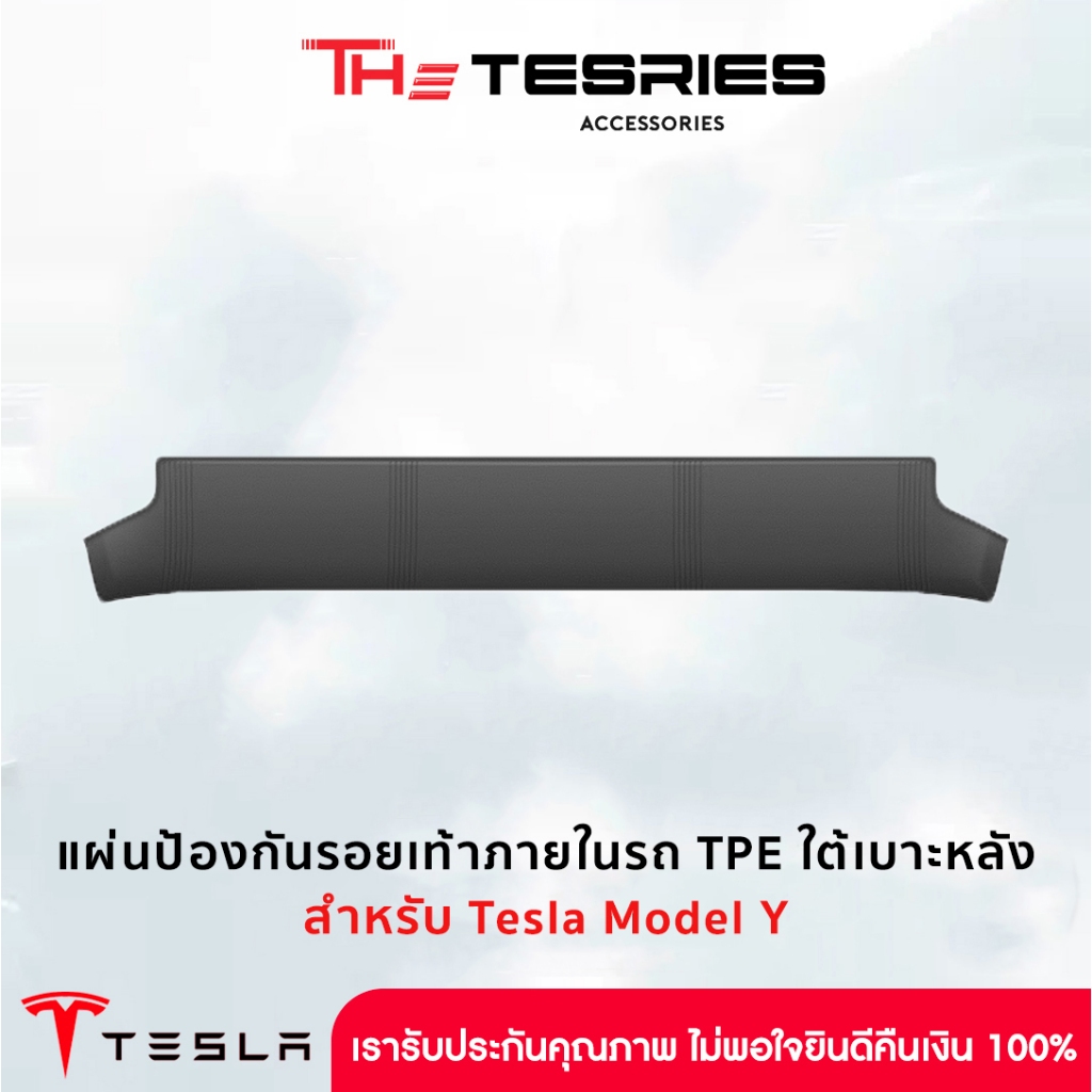 Tesla แผ่นป้องกันรอยเท้าภายในรถ TPE ใต้เบาะหลัง สำหรับ Model Y เพื่อให้ทำความสะอาดง่าย The Tesries