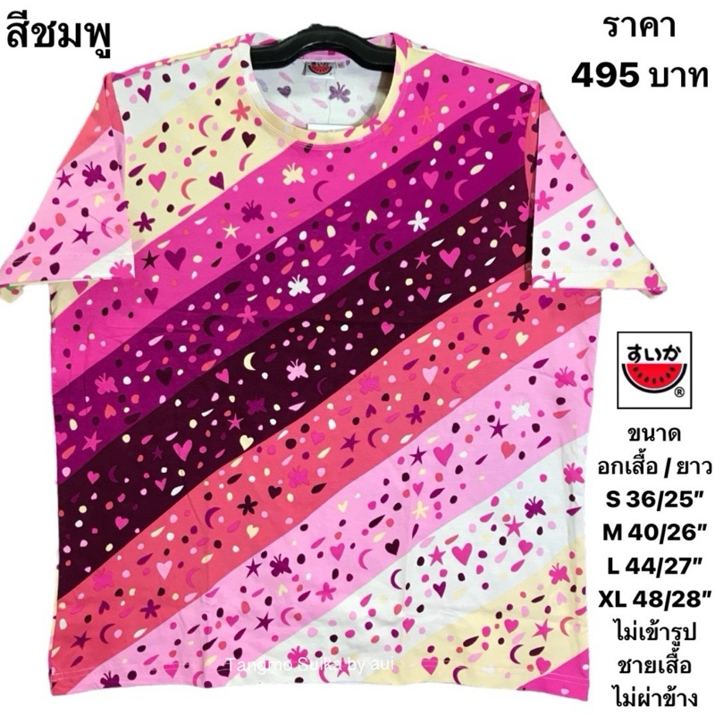 เสื้อยืดแตงโมคอกลมโปเชี่ยล