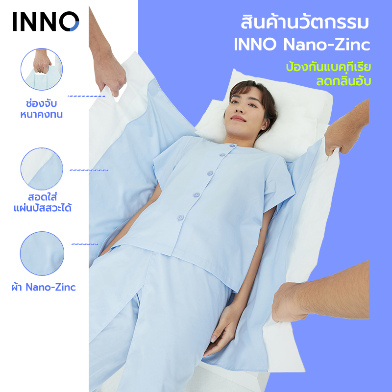 INNO ผ้าพลิกตัวผู้ป่วยติดเตียง Carry Sheet for bed ridder