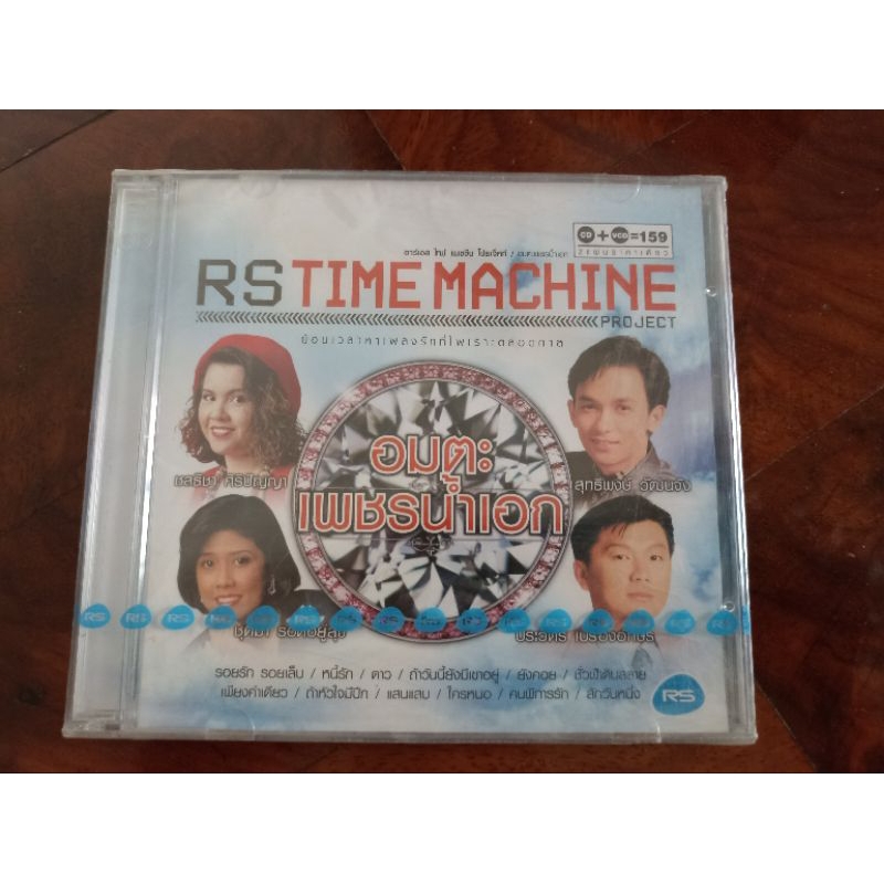 ซีดีเพลง cd music อมตะเพชรน้ำเอก RS Time Machine รวมเพลงลูกกรุง
