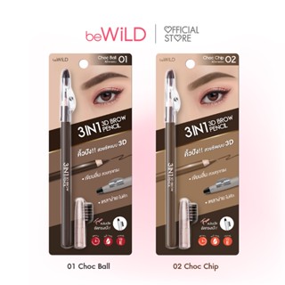 beWiLD 3in1 3D Brow Pencil (ดินสอไม้เขียนคิ้วแบบ 3IN1)