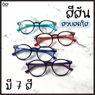 Optical Plus แว่นสายตายาว Glasses ขาสปริง nราคาถูก สำหรับอ่านหนังสือหรือใช้ดูระยะใกล้ ส่งจากไทย 3198new