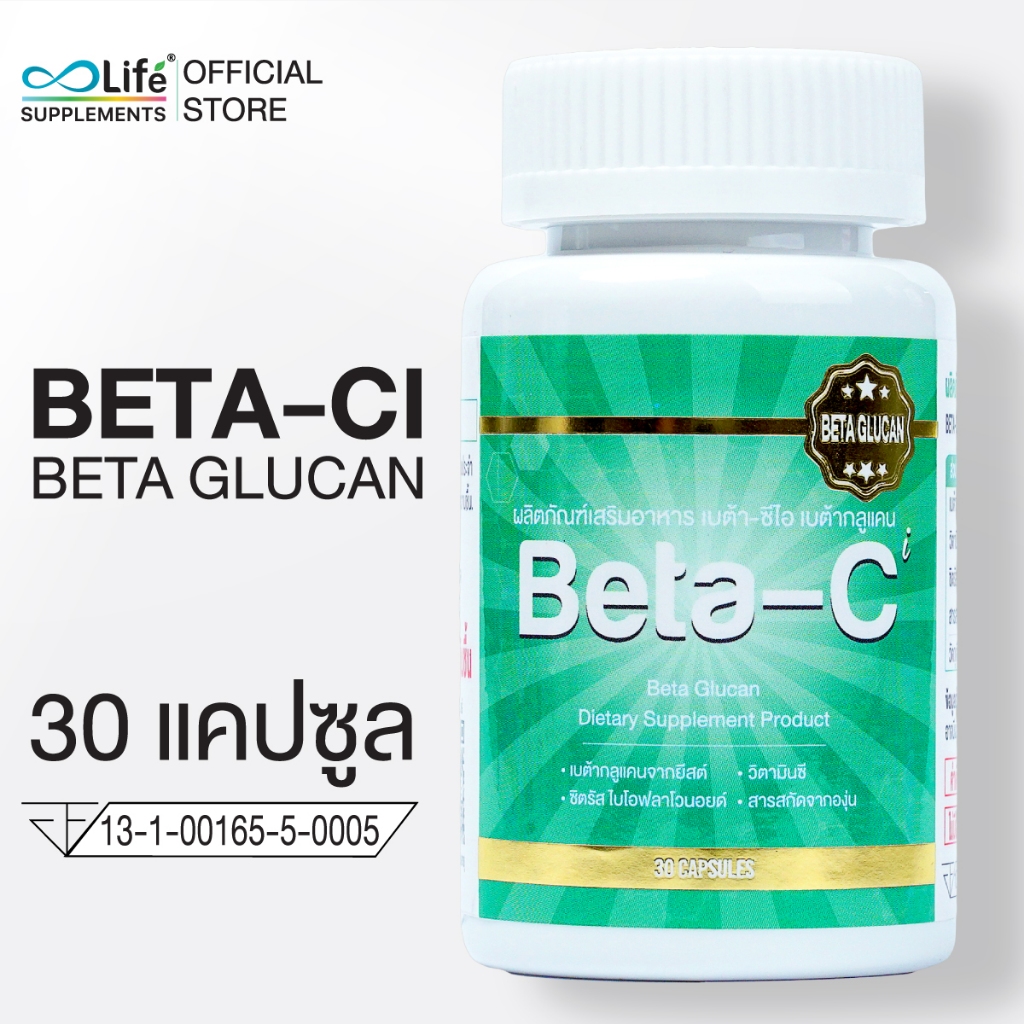 Boostuplife เบต้า ซี ไอ เบต้ากลูแคน พลัส วิตามินซี Beta-Ci Beta Glucan [BBAAA-A]