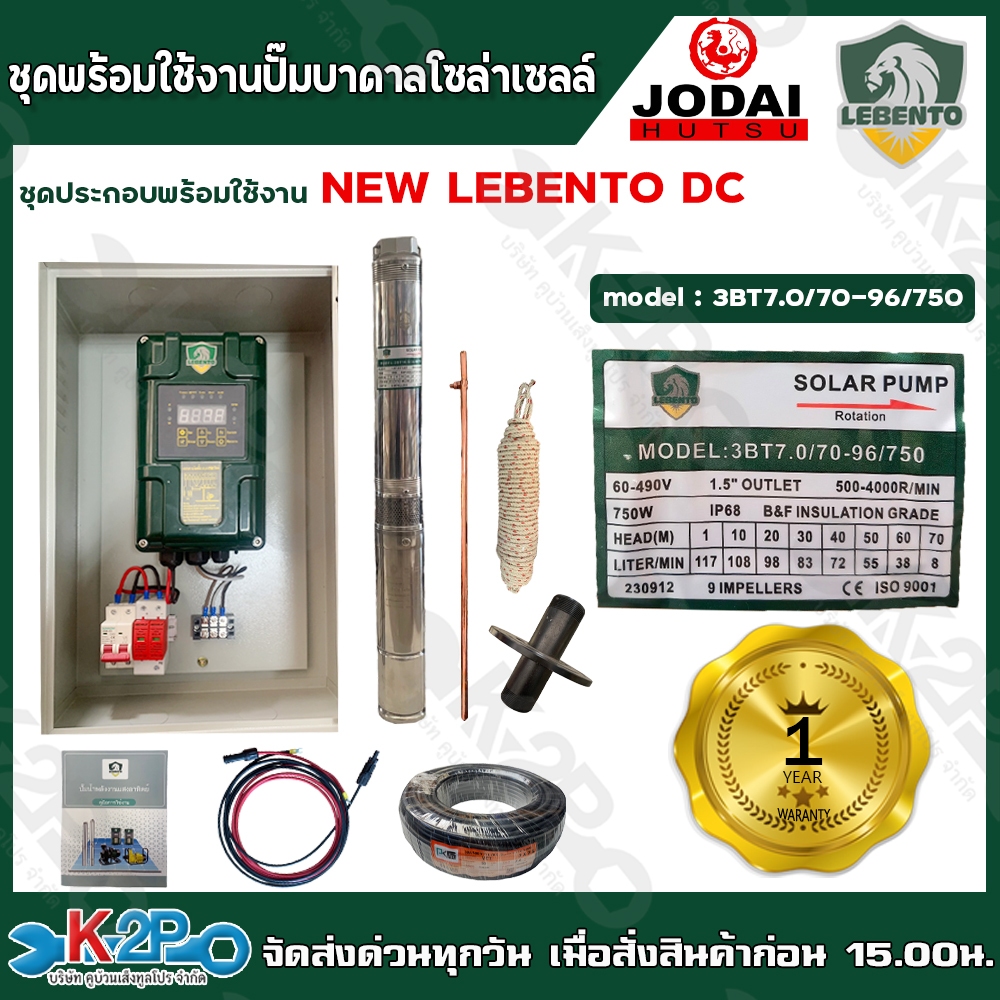 LEBENTO ปั๊มบาดาลโซล่าเซลล์ AC-DC ชุดปั๊มบาดาลพร้อมใช้งาน 750W-7500W  ปั๊มบาดาลลีเบนโต้ ชุดประกอบพร้อมใช้งาน