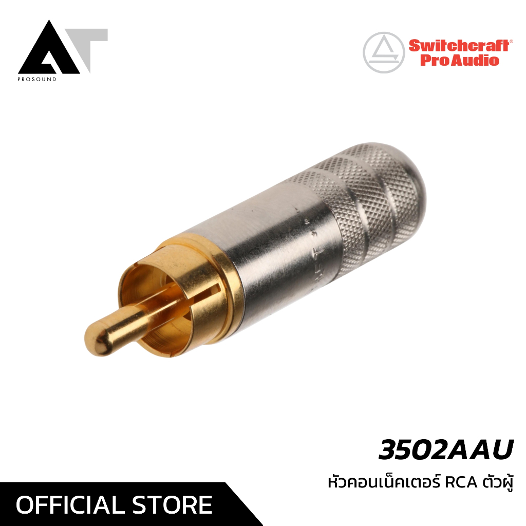 Switchcraft 3502AAU หัวคอนเนคเตอร์ RCA คุณภาพสูง สัญญาณแบบ Unbalanced มี 2 ขั้ว Stereo AT Prosound