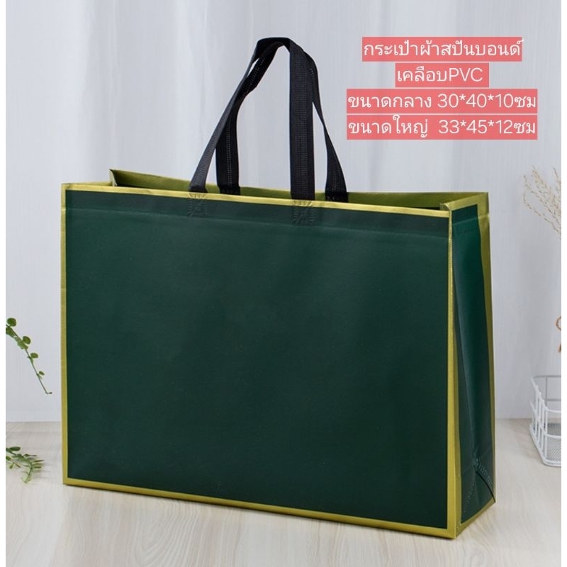 กระเป๋าผ้าสบันบอน์เคลือบ PVC กันน้ำ 100% สีสวย สกรีน ชัด เหมาะสำหรับ ลูกค้าที่นำไปใส่แบรนด์สินค้าต่างๆ แนะนำรุ่นนี้ - รูปที่ 7