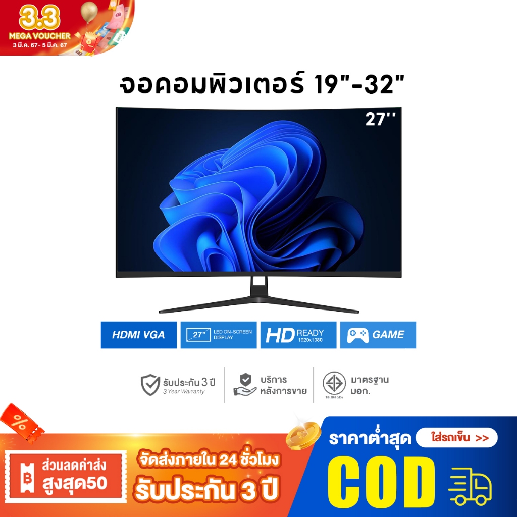 27 นิ้ว จอคอมพิวเตอร์ 144HZ จอคอม 24 นิ้ว หน้าจอโค้ง IPS จอเกมมิ่ง LED ...