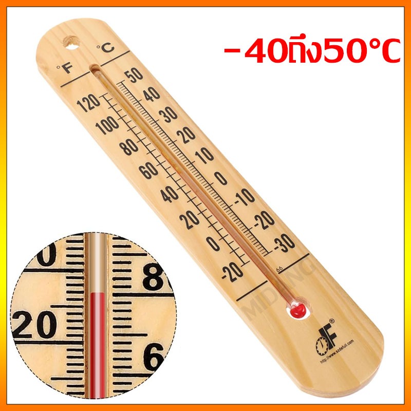 เทอร์โมมิเตอร์ แบบไม้ ที่วัดอุณหภูมิ thermometer วัดอุณหภูมิห้อง สำนักงาน ออฟฟิศ ห้องปฏิบัติ ตู้ฟักไข่ไก่