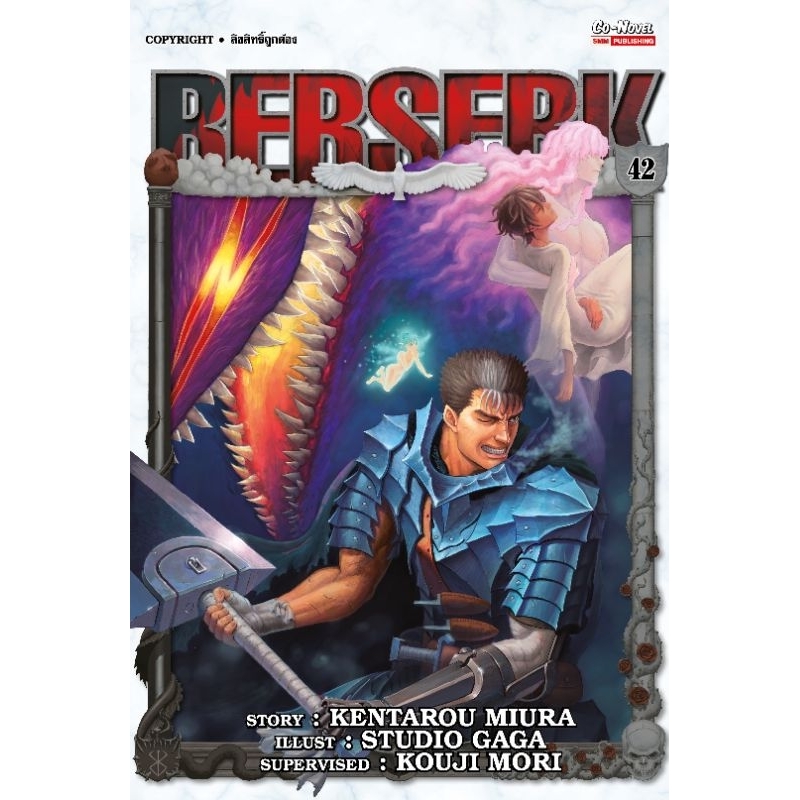 BERSERK  เล่ม1-42 แยกเล่ม