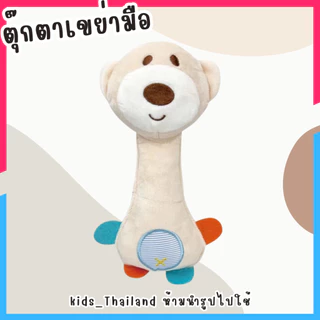 kids_thailand ตุ๊กตาเขย่ามือ มีเสียงกรุ๊งกริ๊ง บีบมีเสียงปี๊ปๆ ตุ๊กตาเสริมพัฒนาการเด็ก