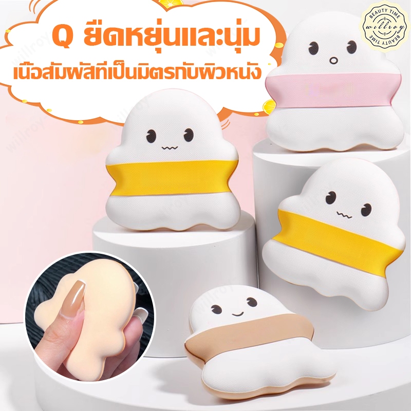 พัฟแต่งหน้า พัฟฟองน้ำแต่งหน้า พัฟฟองน้ำ พัฟรองพื้นคอนซีลเลอร์ พัฟคุชชั่น พัฟ ฟองน้ำพัฟ พัฟแป้ง เปียกและแห้งแบบพกพา 1ชิ้น
