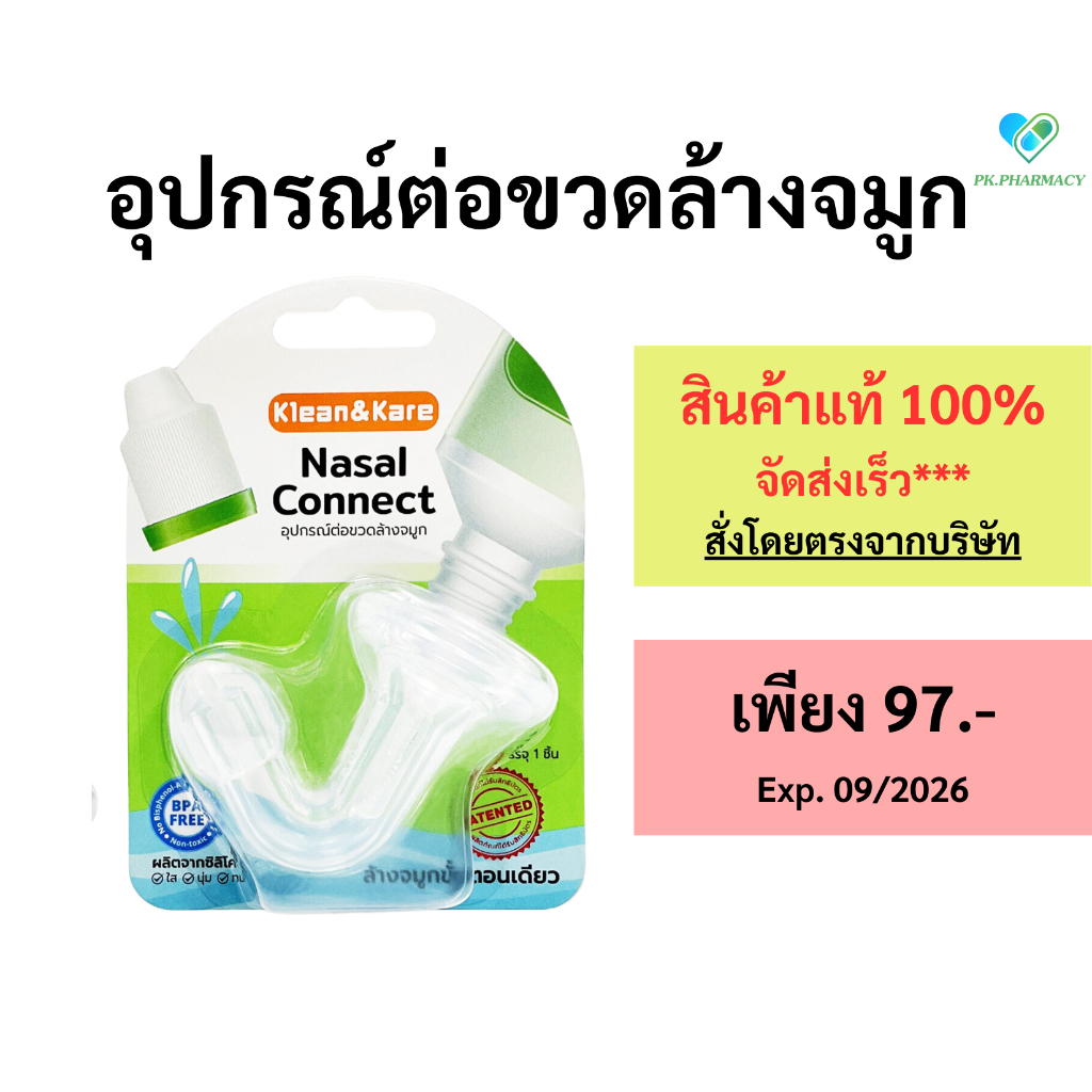 Klean and Kare NASAL CONNECT อุปกรณ์ต่อขวดน้ำเกลือ ล้างจมูก Klean&Kare หัวต่อล้างจมูกในขั้นตอนเดียว 1 ชิ้น คลีนแอนด์แคร์
