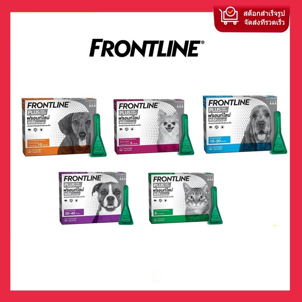 Frontline Plus หลอด ยาหยดกำจัดเห็บ หมัด ไข่หมัด สำหรับสุนัข และแมว
