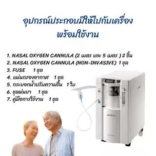 รุ่นใหม่!ของเเท้!Yuwell 7F-3W เครื่องผลิตออกซิเจน 3 ลิตร พ่นยาได้-ศูนย์ไทย ส่งจากกทม.