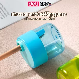 กบเหลาดินสอ Deli กบ กบเหลาดินสอแฟนซี สีพาสเทล สุดน่ารัก (คละสี 1 ชิ้น) เครื่องเขียน เครื่องเหลาดินสอ