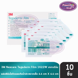3M Tegaderm Film เทกาเดิร์ม ขนาด 4.4x4.4ซม. แผ่นฟิล์มใสกันน้…
