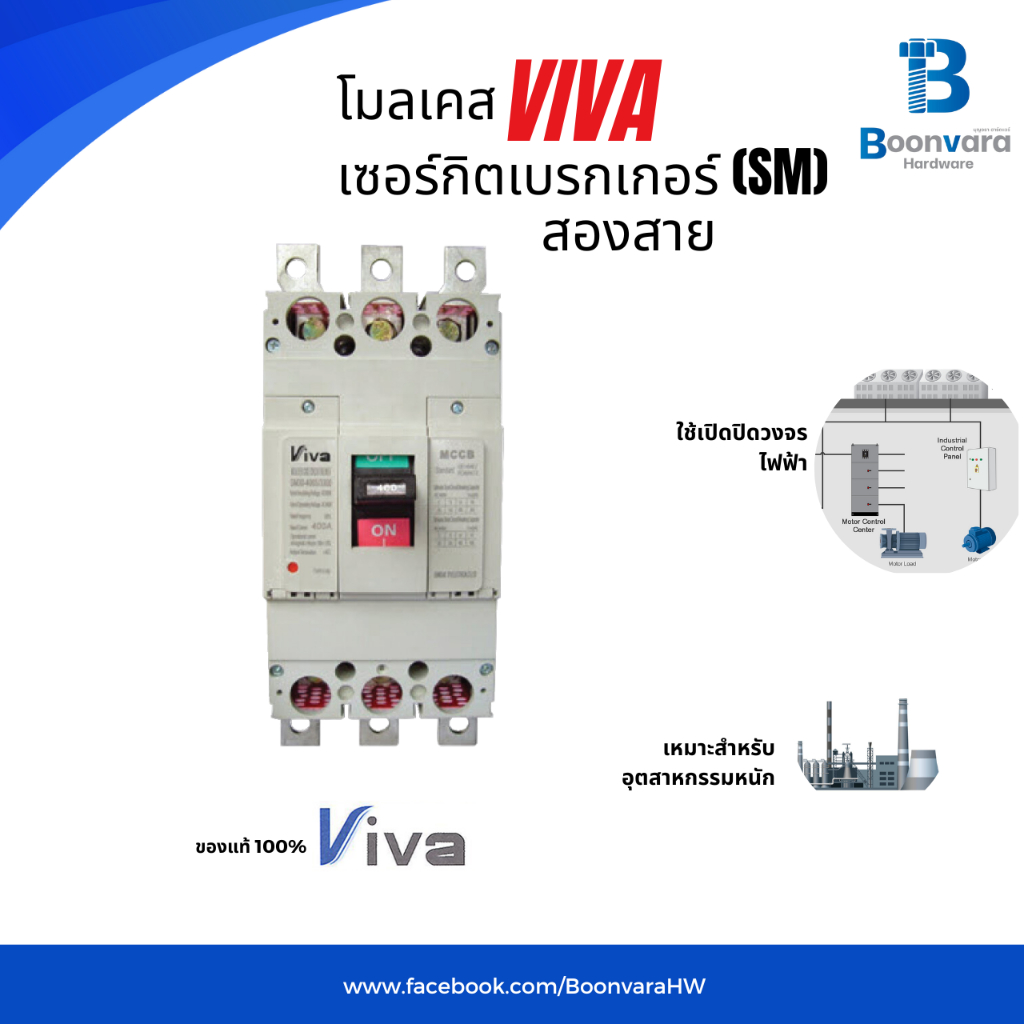 โมลเคสเซอร์กิตเบรกเกอร์ Viva (SM) สองสาย SM30-30C/2300, SM30-63C/2000 & SM30-125C/2300