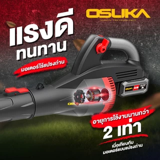[ถูกสุด] OSUKA เครื่องเป่าใบไม้ ไร้สาย OCLB446-E1 446N เครื่องเป่าลม เป่าลมไร้สาย เครื่องเป่าลม รับประกัน 1+1 ปี เอกสตีล