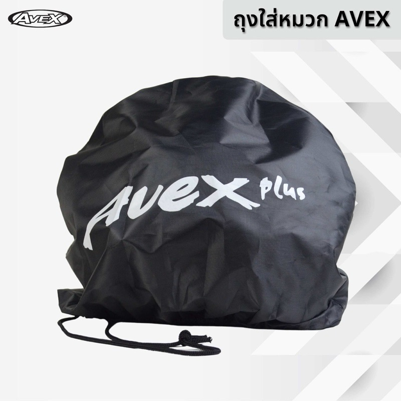 ถุงใส่หมวกกันน็อค Avex Plus/ Real/ Index/ Razor/ KRE แบบมีหูรูด ✨ใบใหญ่ จุใจ ✨🥰