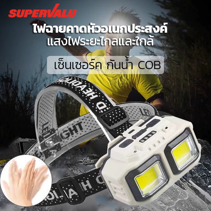 ไฟฉายคาดศีรษะ LED ชาร์จไฟ USB ไฟฉายคาดหัว ใช้ COB+ไฟ ไฟฉายติดหน้าผาก กันน้ำIP44 มีระบบเซนเซอร์ พกพา สะดวก