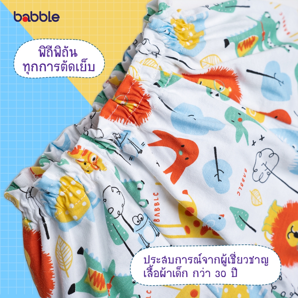 BABBLE ชุดนอนเด็ก ชุดเซตเด็ก อายุ 6 เดือน ถึง 7 ปี (4 ลายให้เลือก) (SL010) (BSL)