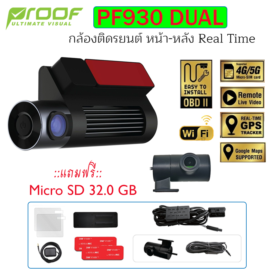 PROOF PF930 Dual Cam กล้องติดรถยนต์ หน้า-หลัง  FHD 1080P ใส่ซิม 4G ดูภาพแบบเรียลไทม์ได้ WIFI (4G/GPS