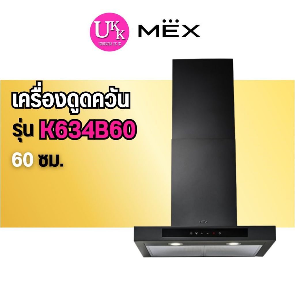 🚛 ส่งฟรีทั่วไทย 🚛 MEX เครื่องดูดควันกระโจมทรงกล่อง รุ่น K634B60 ขนาด 60 ซม. สีดำ